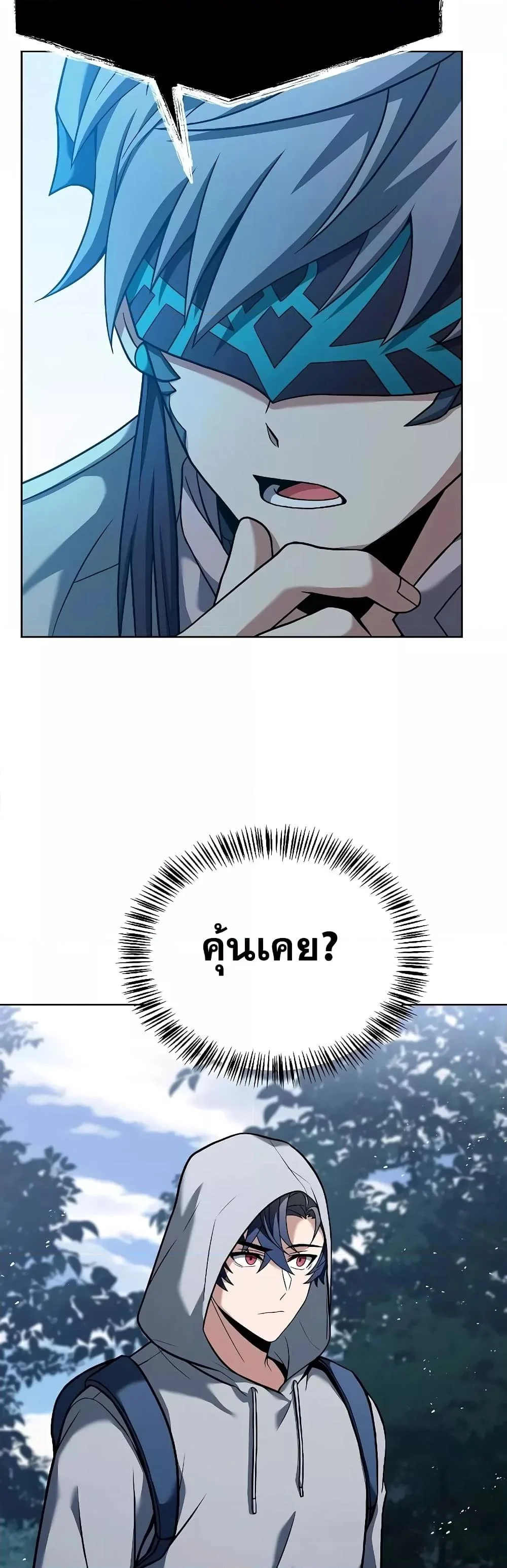 The Constellations Are My Disciples ตอนที่ 23 page 22