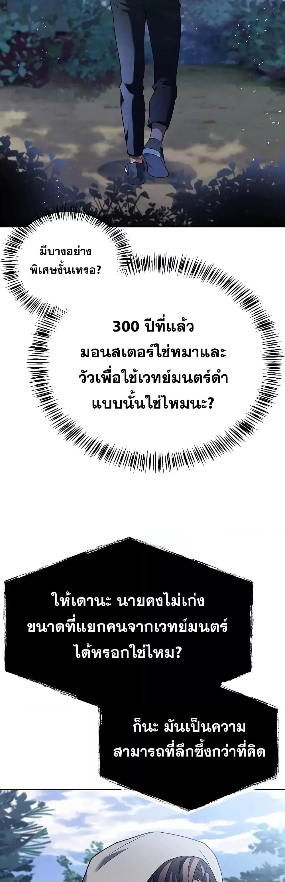 The Constellations Are My Disciples ตอนที่ 23 page 24