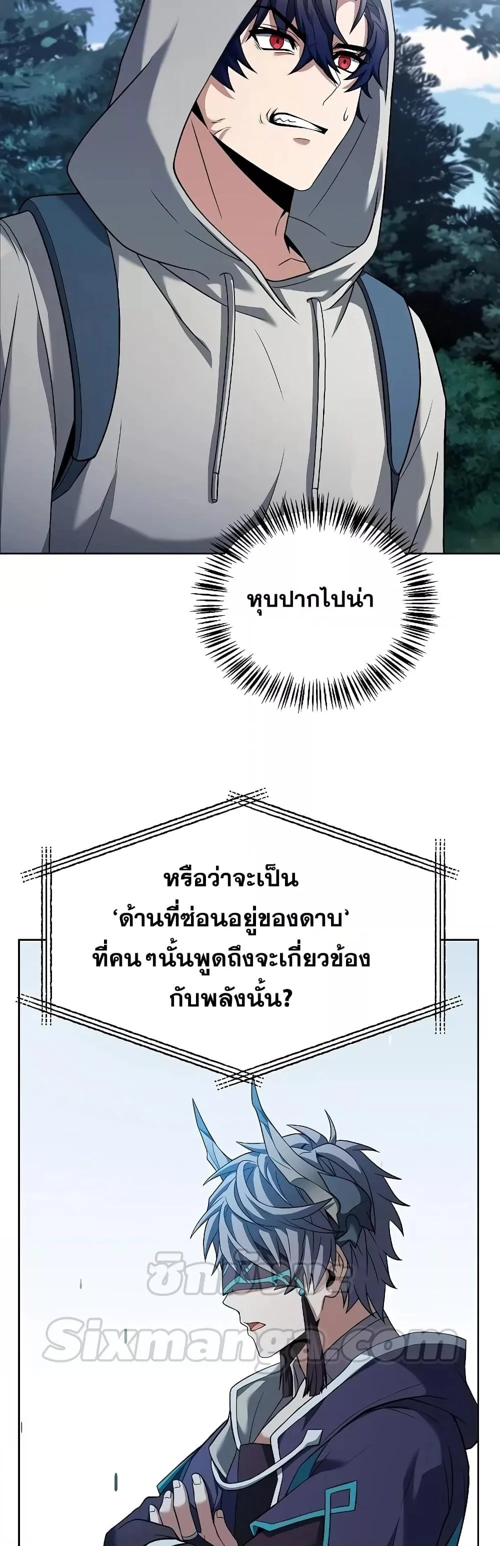 The Constellations Are My Disciples ตอนที่ 23 page 25