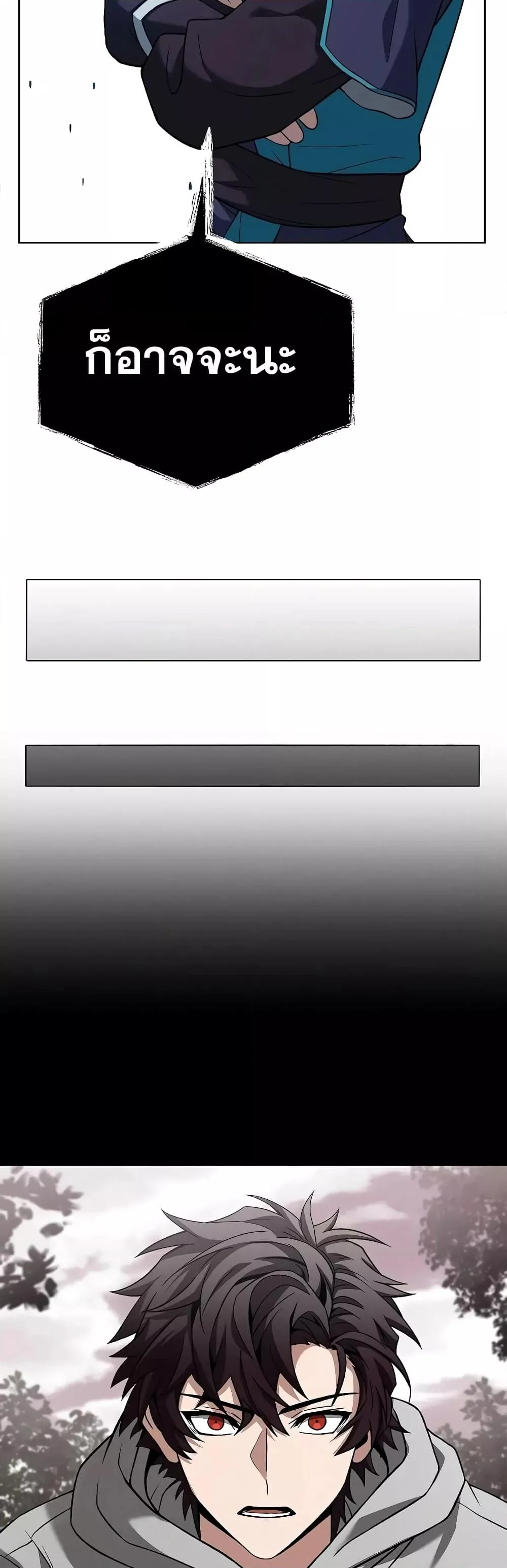 The Constellations Are My Disciples ตอนที่ 23 page 26