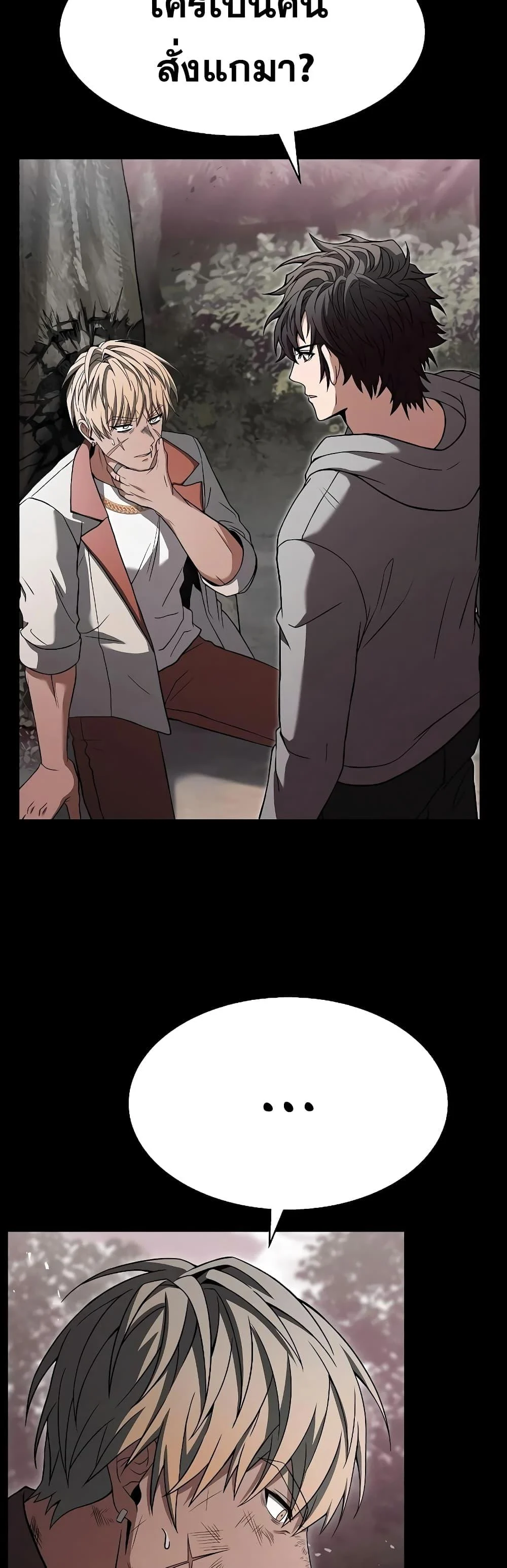 The Constellations Are My Disciples ตอนที่ 23 page 31