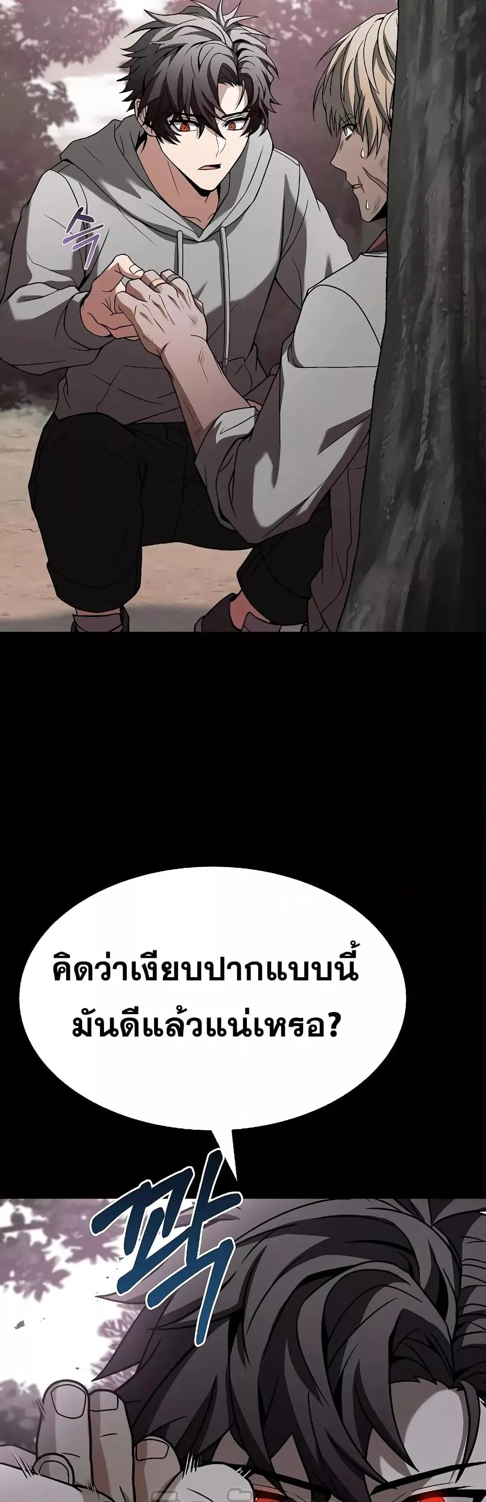 The Constellations Are My Disciples ตอนที่ 23 page 33