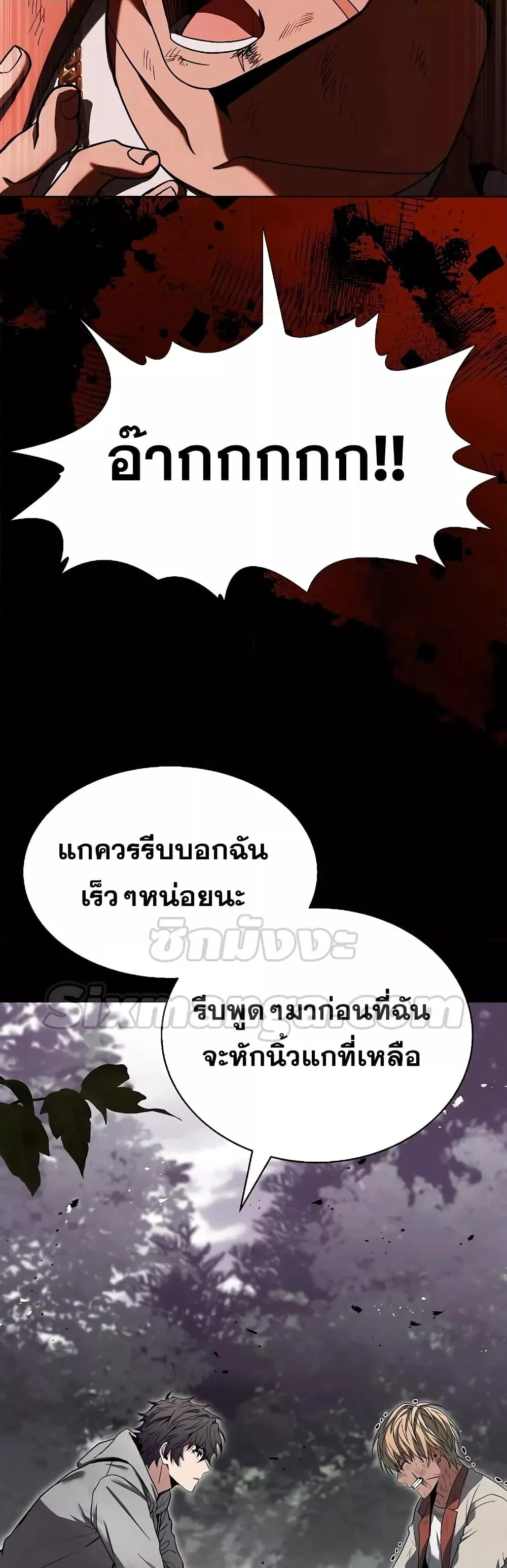 The Constellations Are My Disciples ตอนที่ 23 page 37