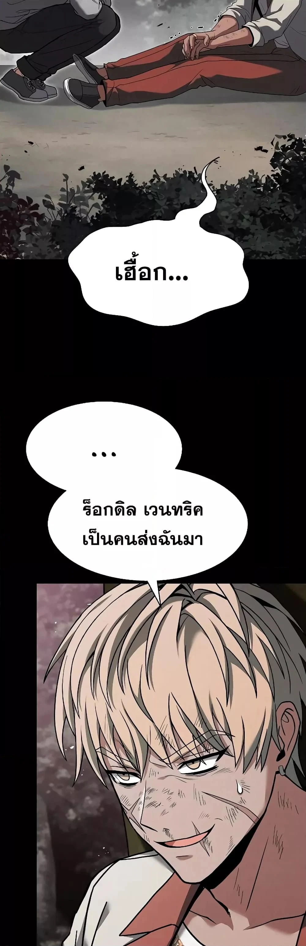 The Constellations Are My Disciples ตอนที่ 23 page 38