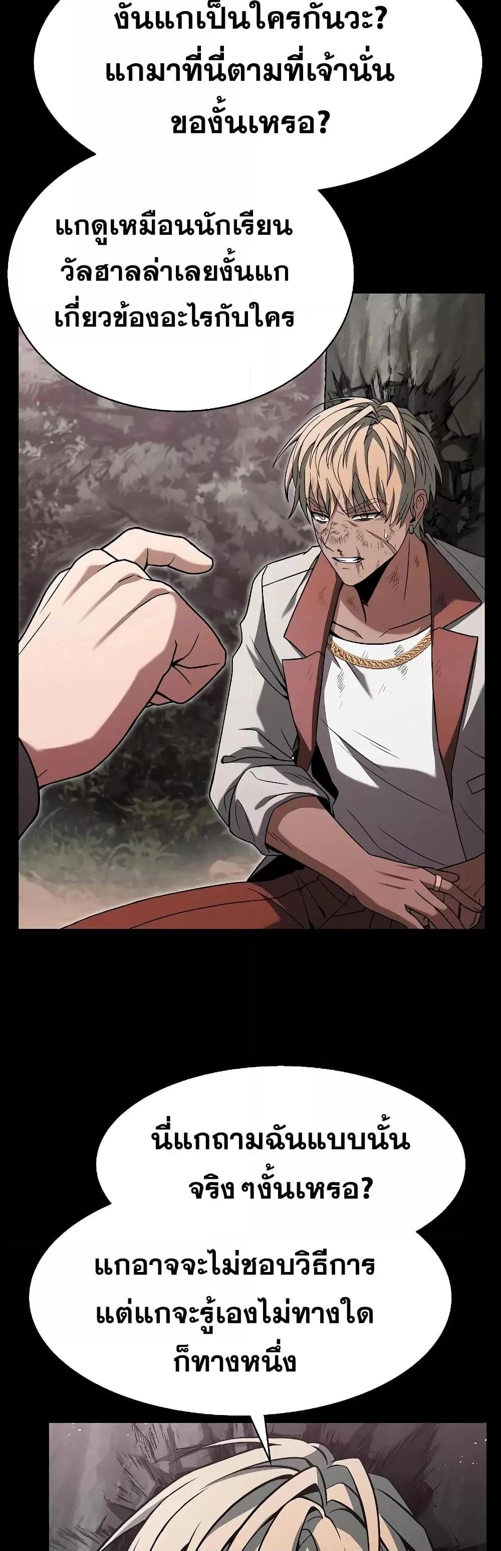 The Constellations Are My Disciples ตอนที่ 23 page 40