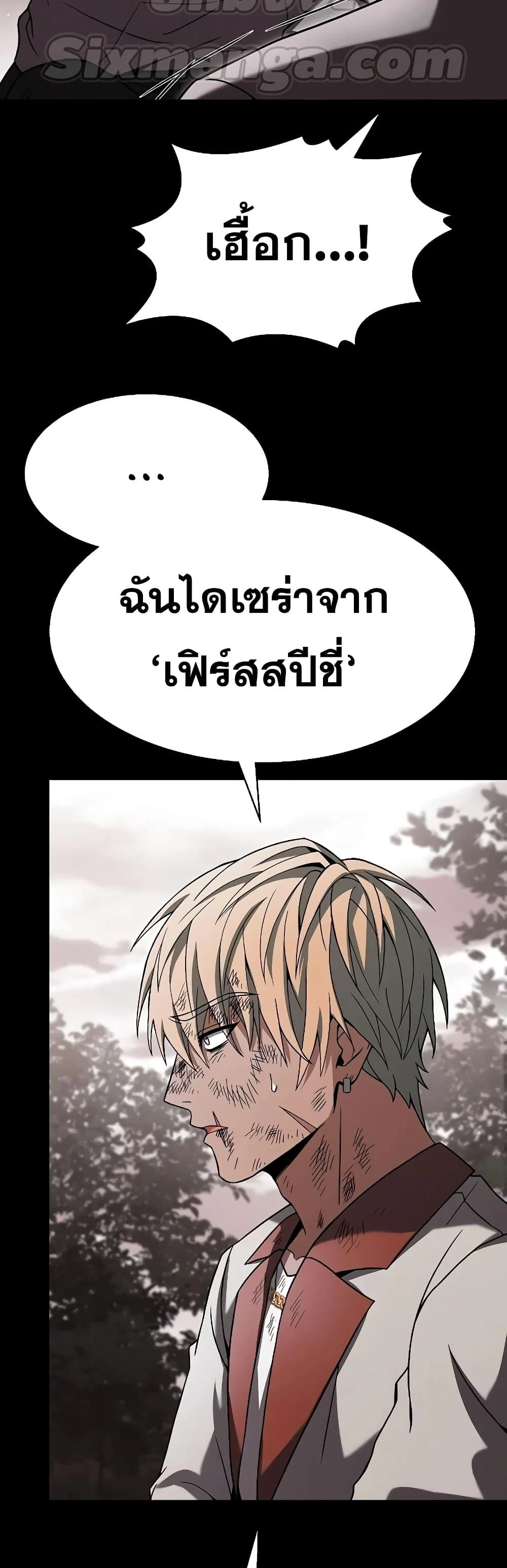 The Constellations Are My Disciples ตอนที่ 23 page 42