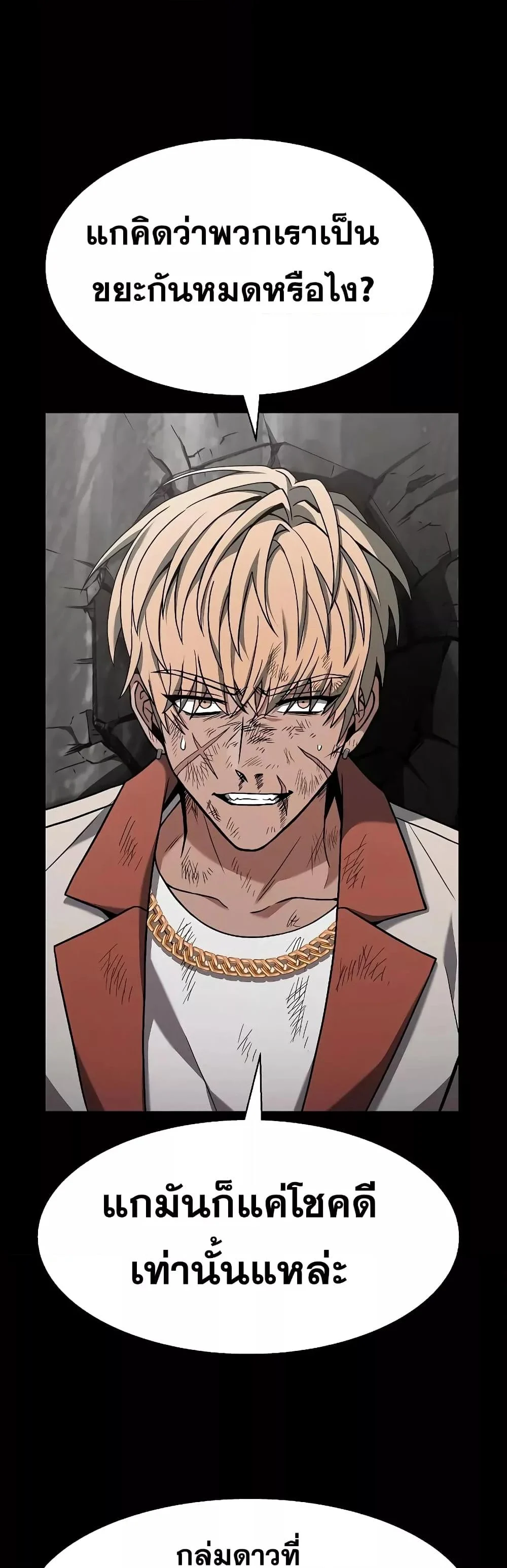 The Constellations Are My Disciples ตอนที่ 23 page 44