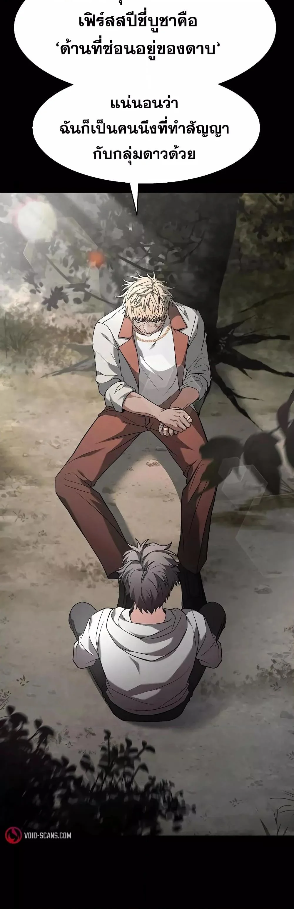 The Constellations Are My Disciples ตอนที่ 23 page 45