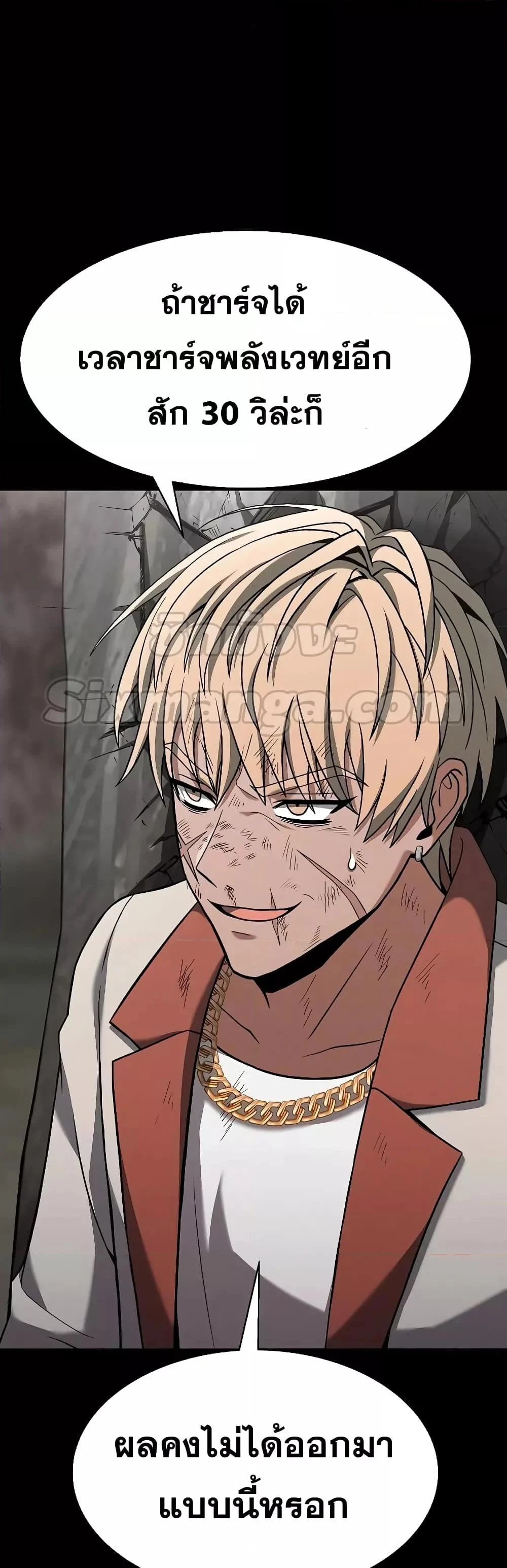 The Constellations Are My Disciples ตอนที่ 23 page 46