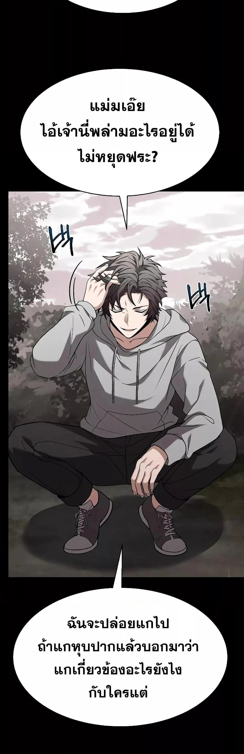 The Constellations Are My Disciples ตอนที่ 23 page 47