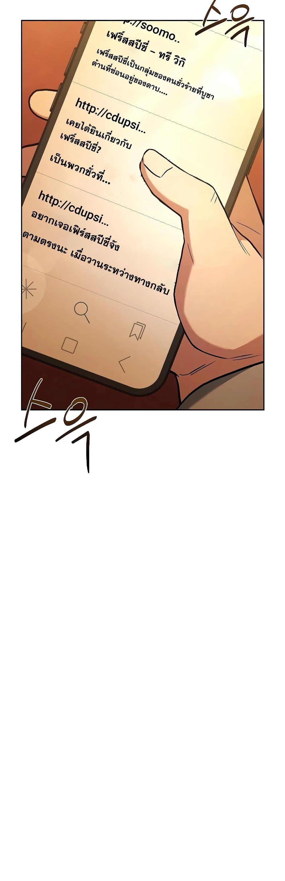 The Constellations Are My Disciples ตอนที่ 23 page 51