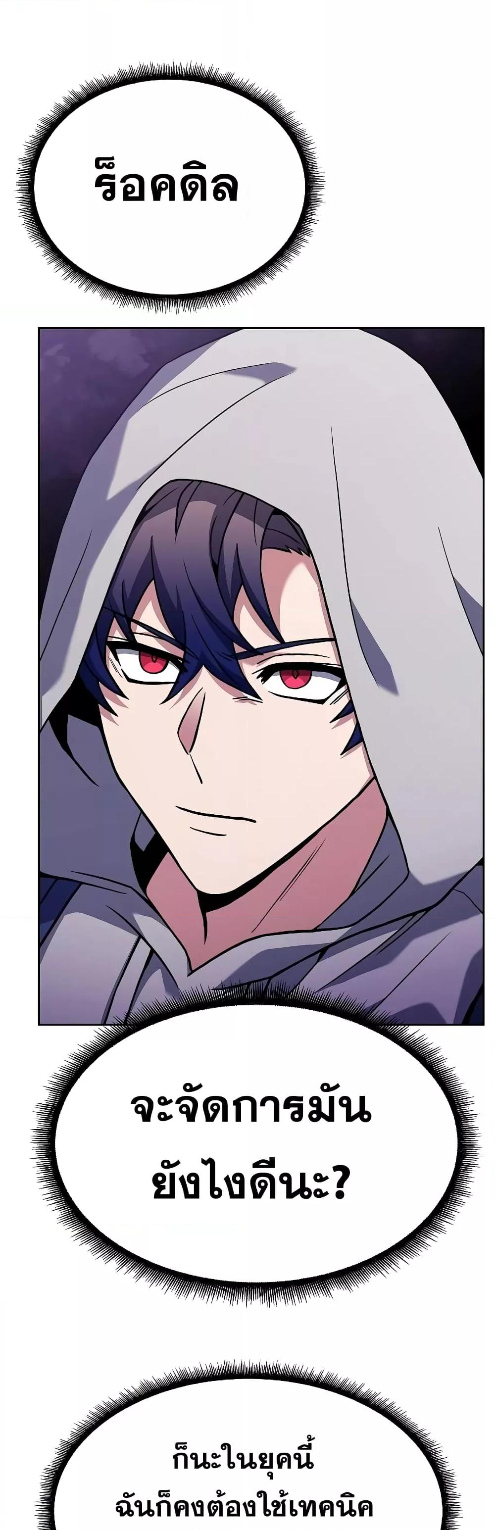 The Constellations Are My Disciples ตอนที่ 23 page 54