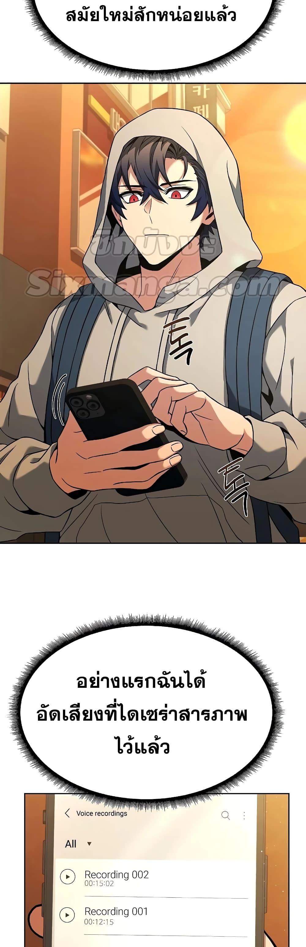 The Constellations Are My Disciples ตอนที่ 23 page 55