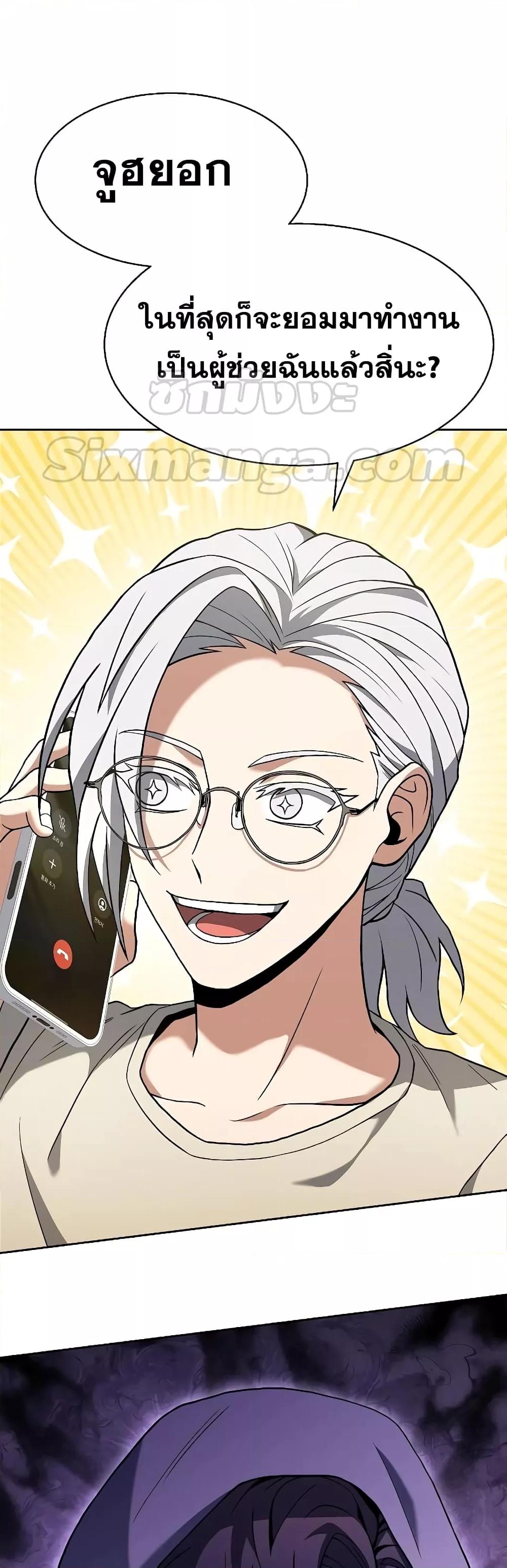 The Constellations Are My Disciples ตอนที่ 23 page 59