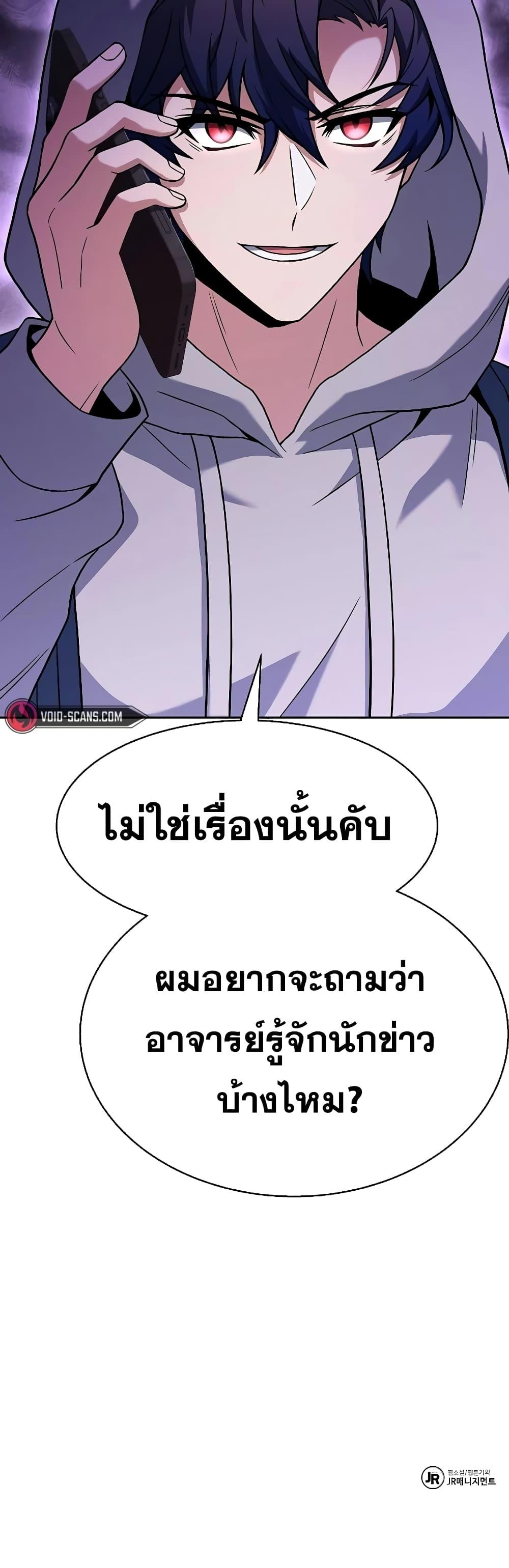 The Constellations Are My Disciples ตอนที่ 23 page 60