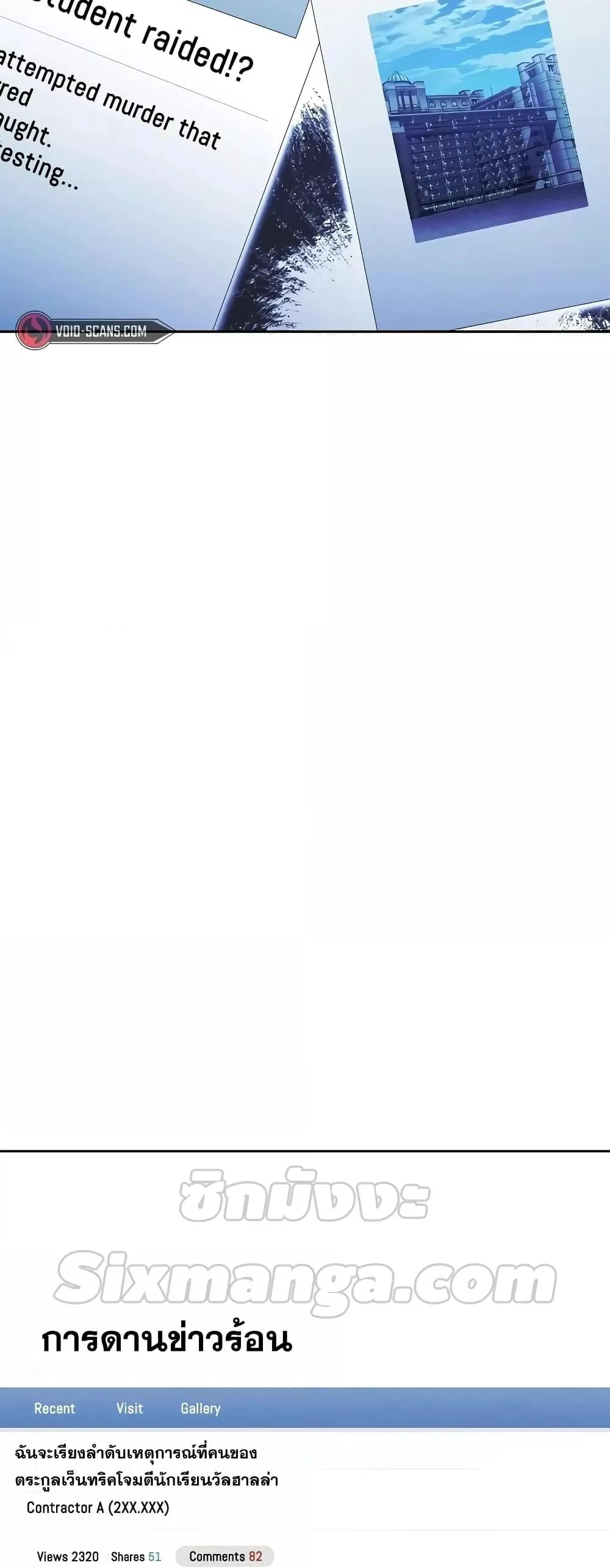 The Constellations Are My Disciples ตอนที่ 24 page 3