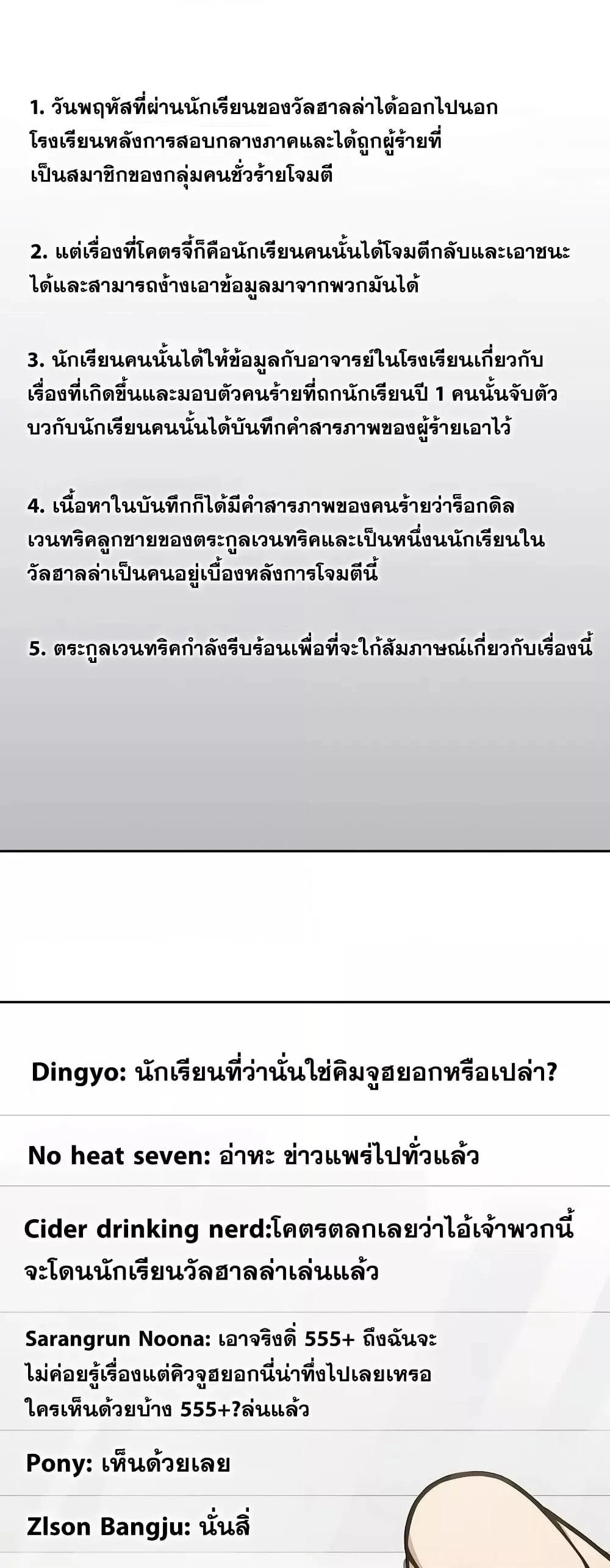 The Constellations Are My Disciples ตอนที่ 24 page 4