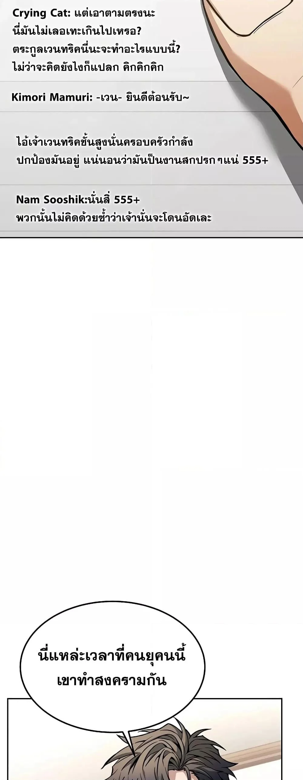 The Constellations Are My Disciples ตอนที่ 24 page 5