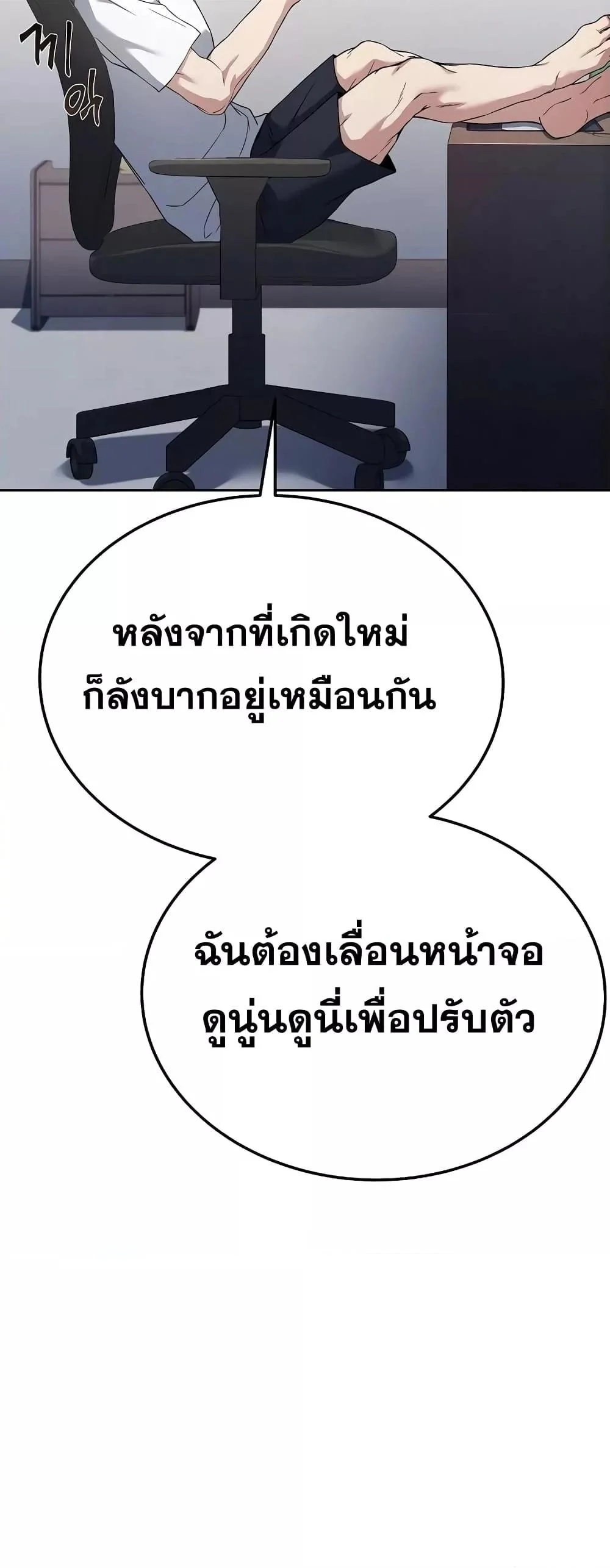 The Constellations Are My Disciples ตอนที่ 24 page 7