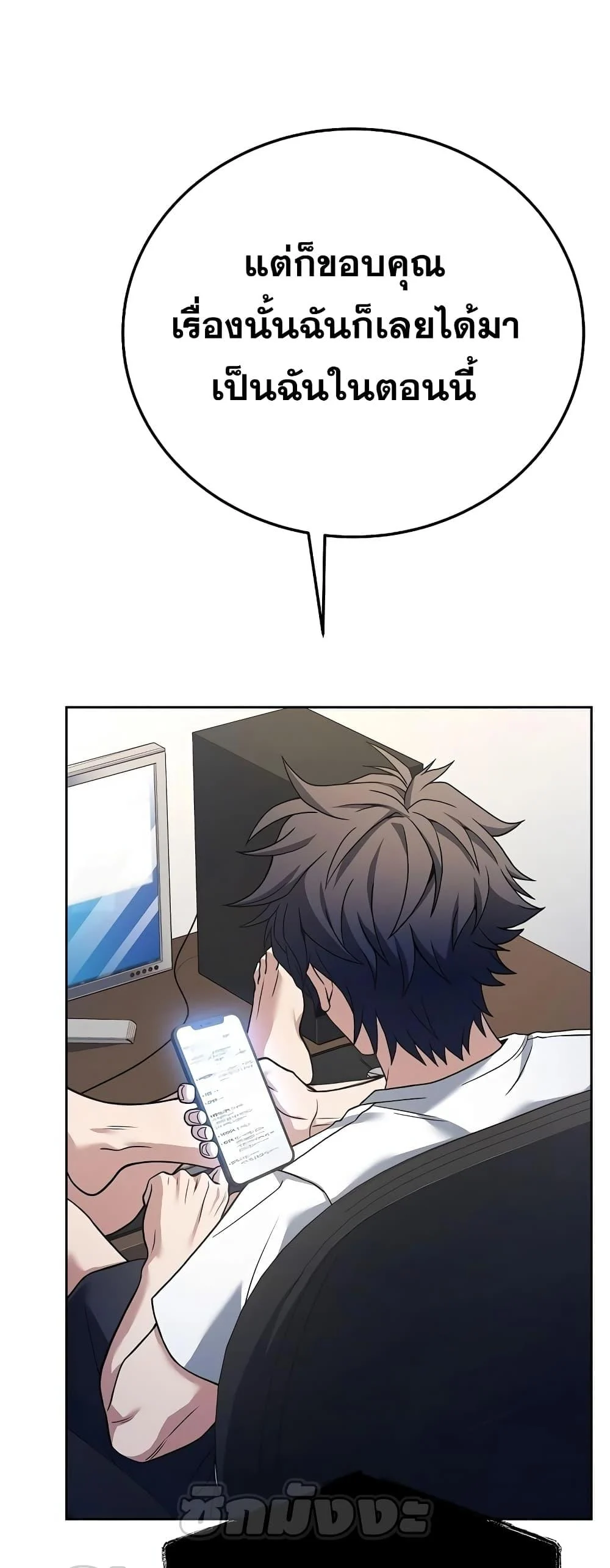 The Constellations Are My Disciples ตอนที่ 24 page 8