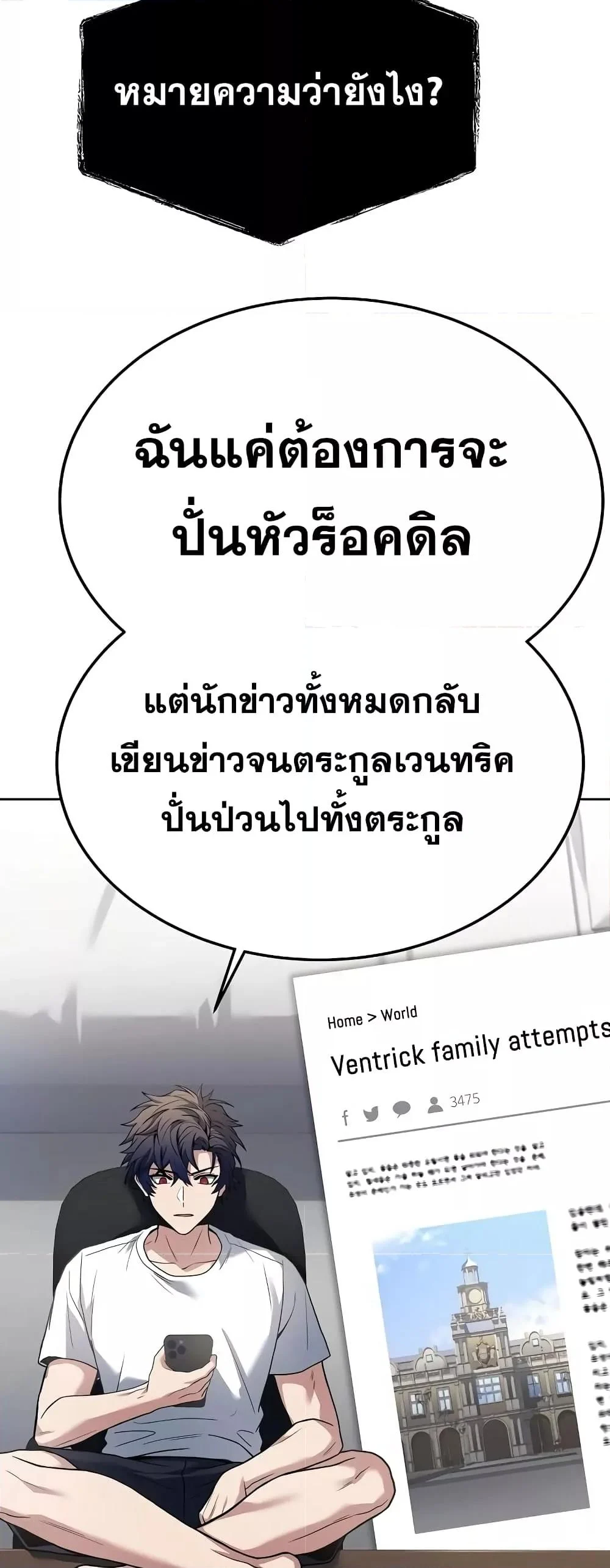 The Constellations Are My Disciples ตอนที่ 24 page 10