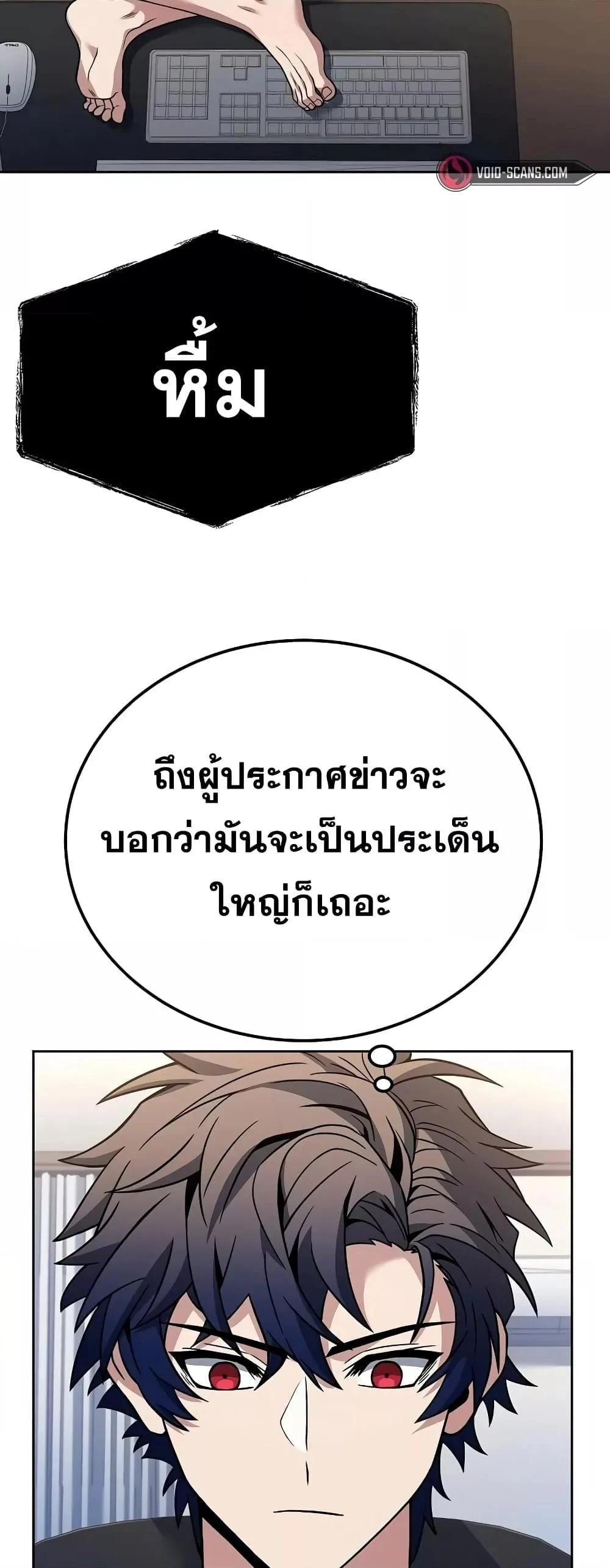 The Constellations Are My Disciples ตอนที่ 24 page 11