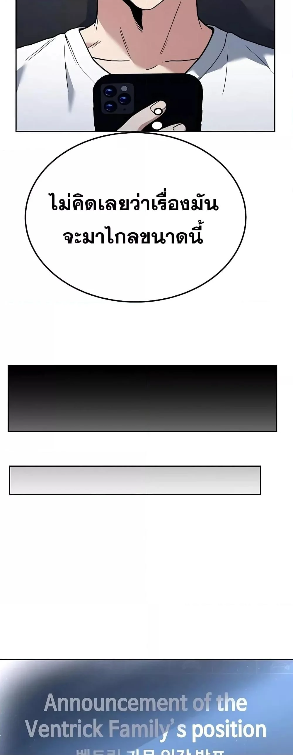 The Constellations Are My Disciples ตอนที่ 24 page 12