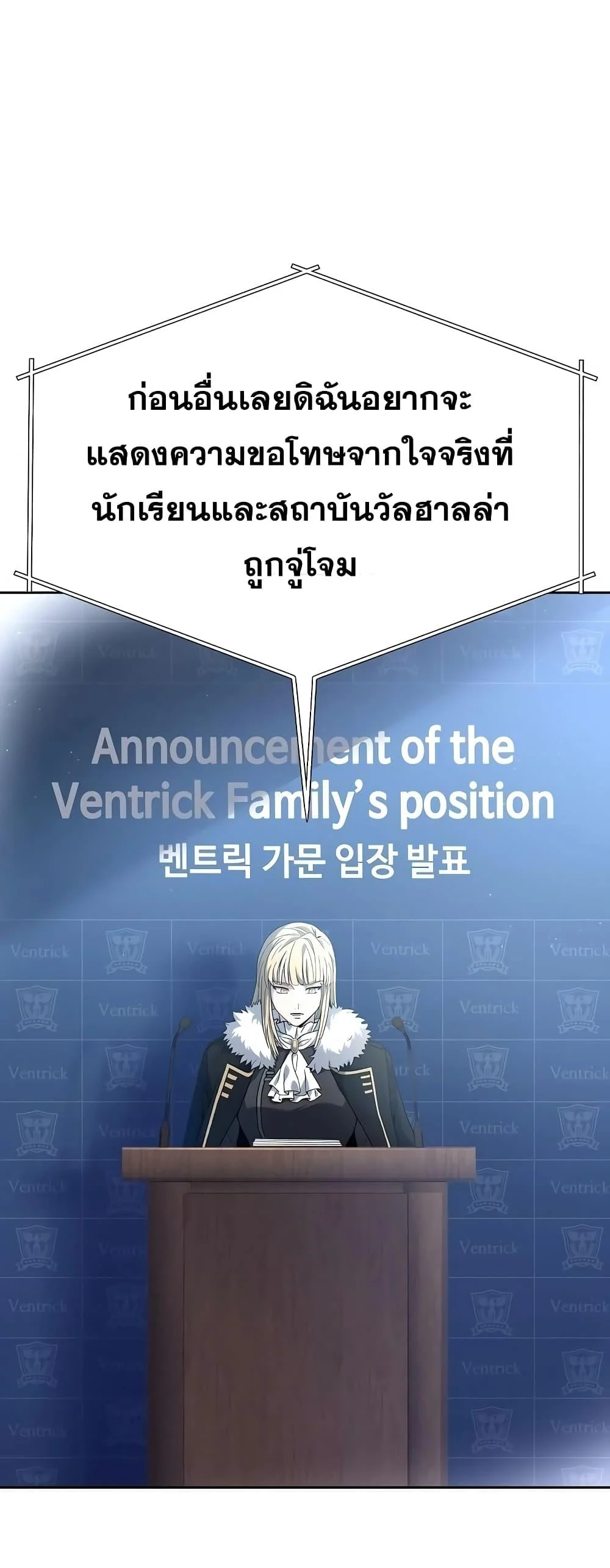 The Constellations Are My Disciples ตอนที่ 24 page 15