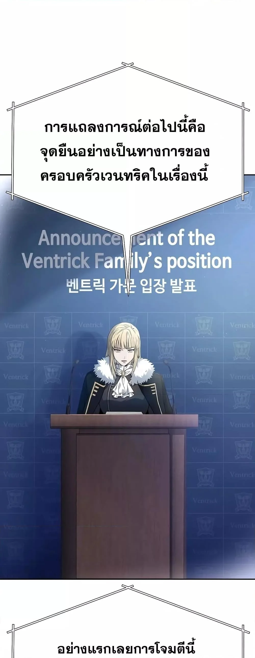 The Constellations Are My Disciples ตอนที่ 24 page 16