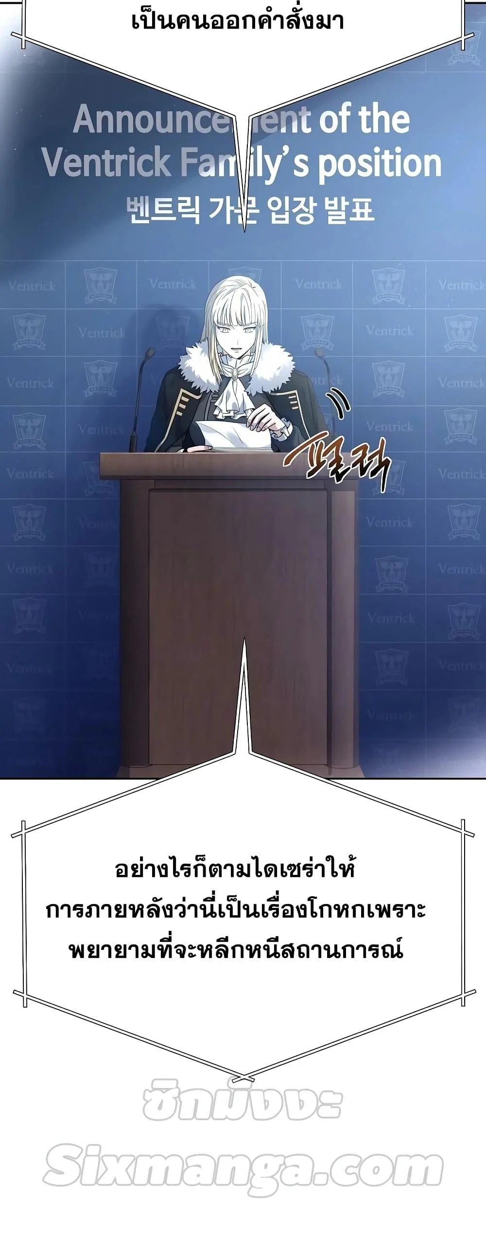 The Constellations Are My Disciples ตอนที่ 24 page 18