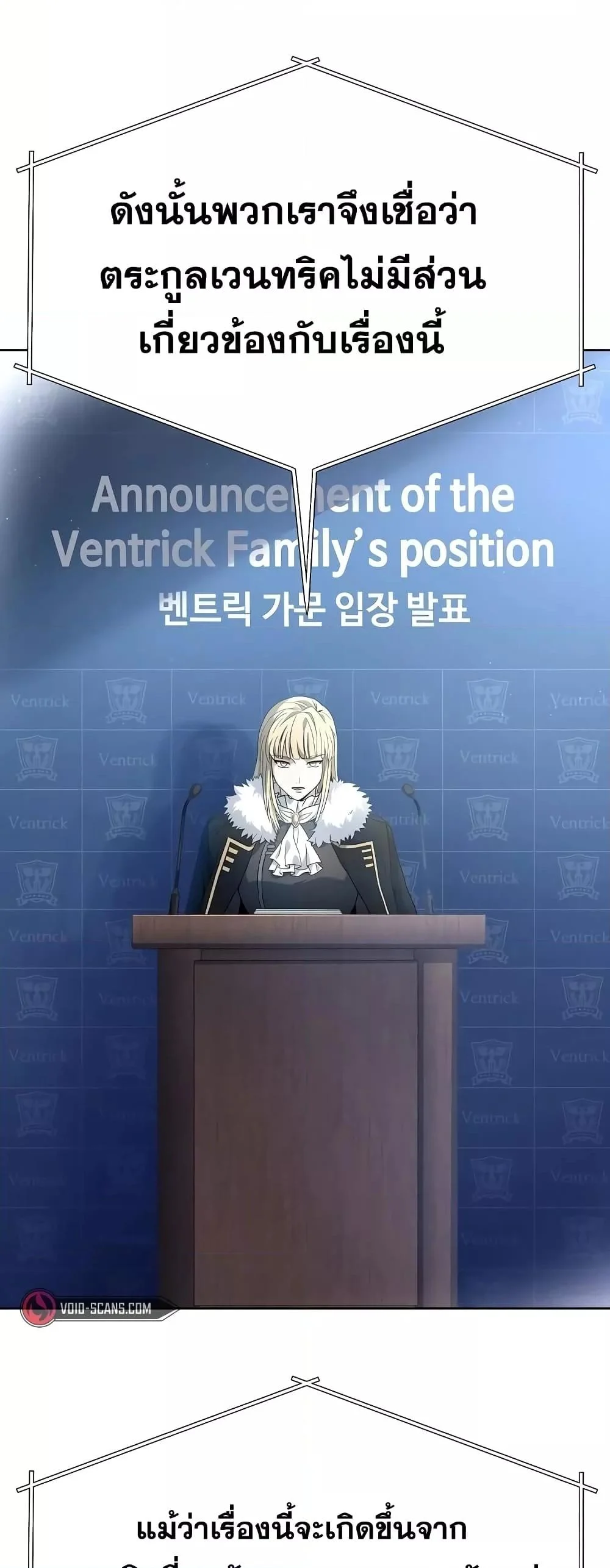 The Constellations Are My Disciples ตอนที่ 24 page 19