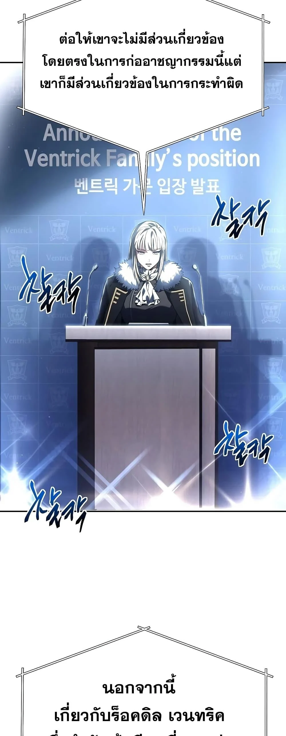 The Constellations Are My Disciples ตอนที่ 24 page 21