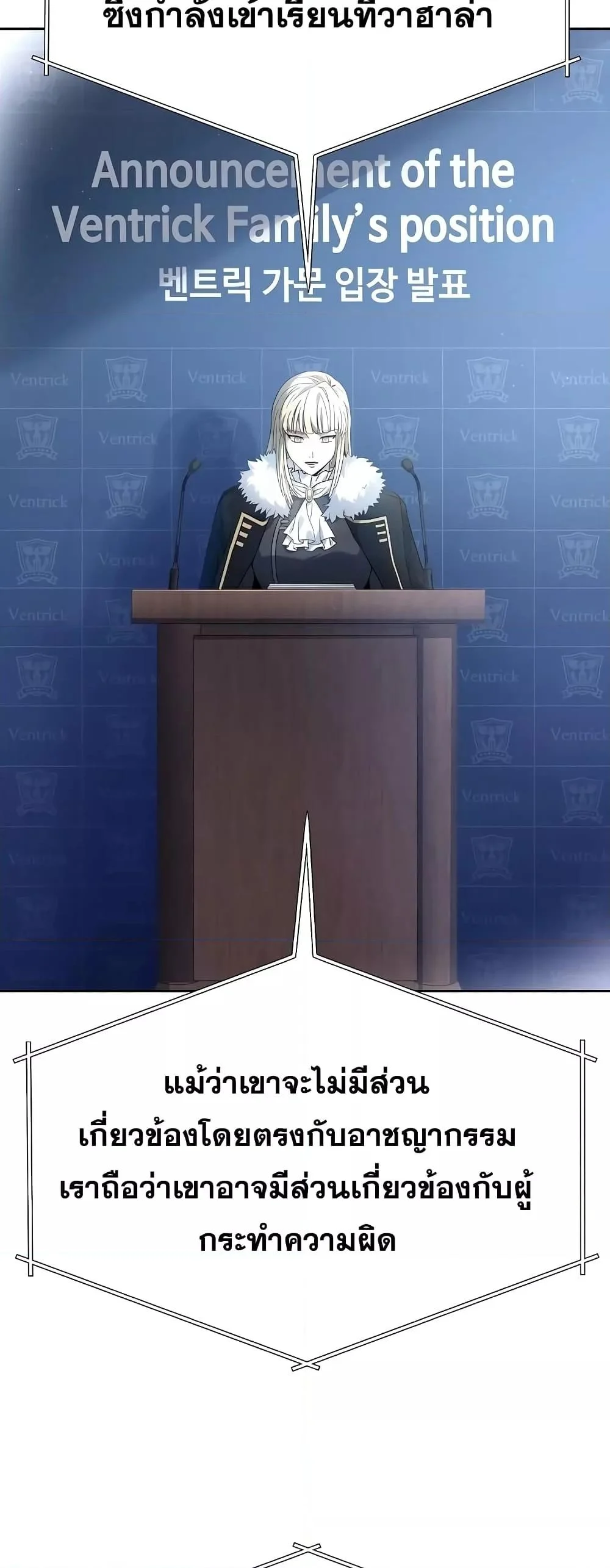 The Constellations Are My Disciples ตอนที่ 24 page 22