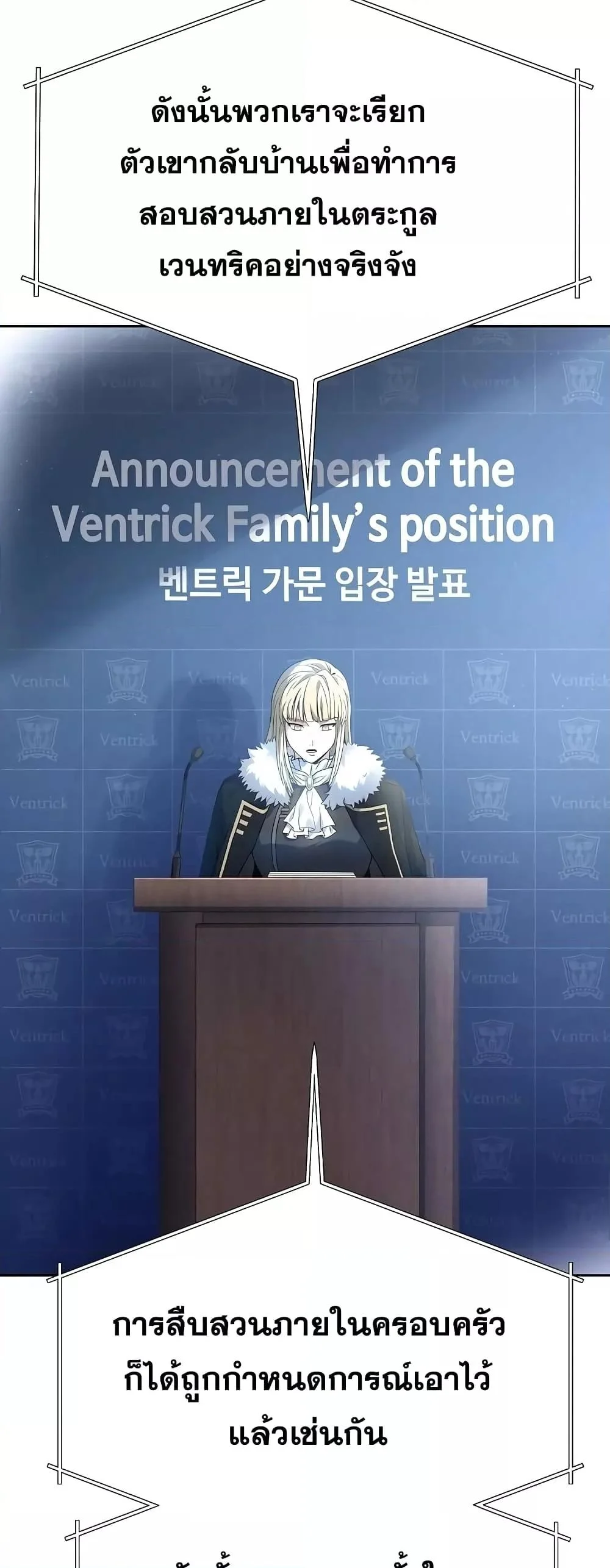 The Constellations Are My Disciples ตอนที่ 24 page 23