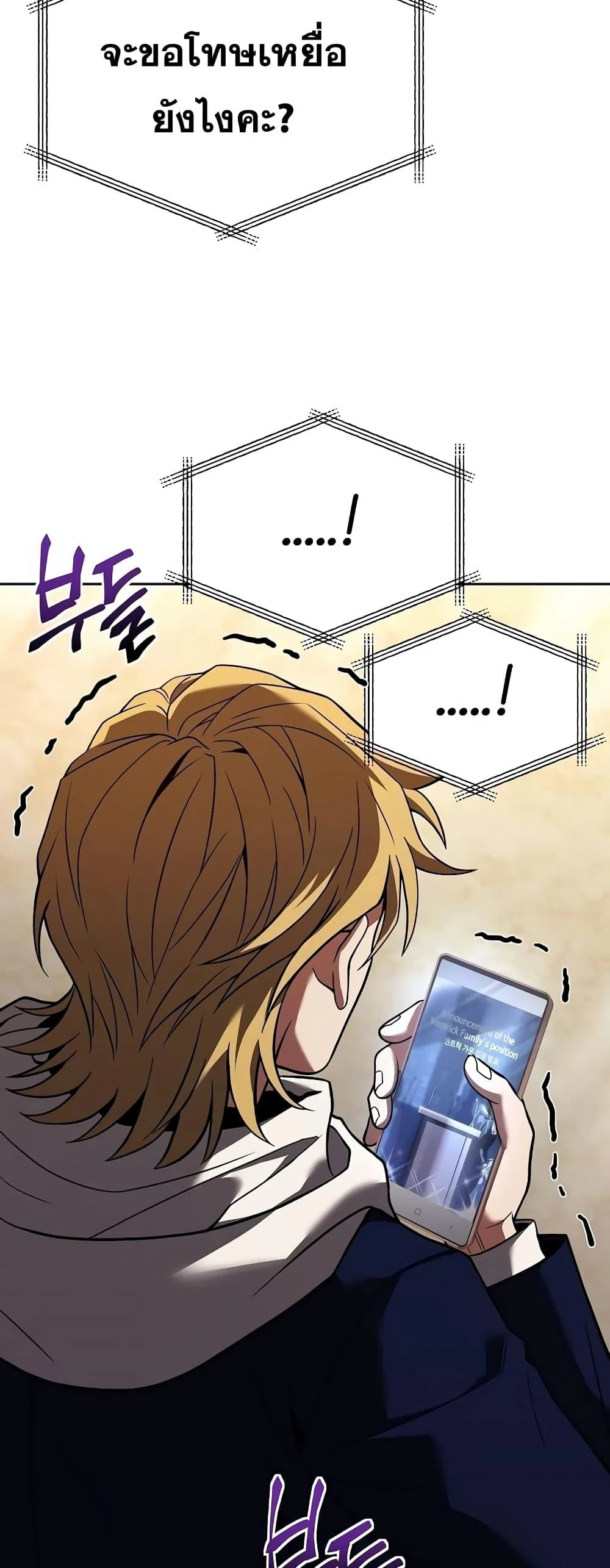 The Constellations Are My Disciples ตอนที่ 24 page 26