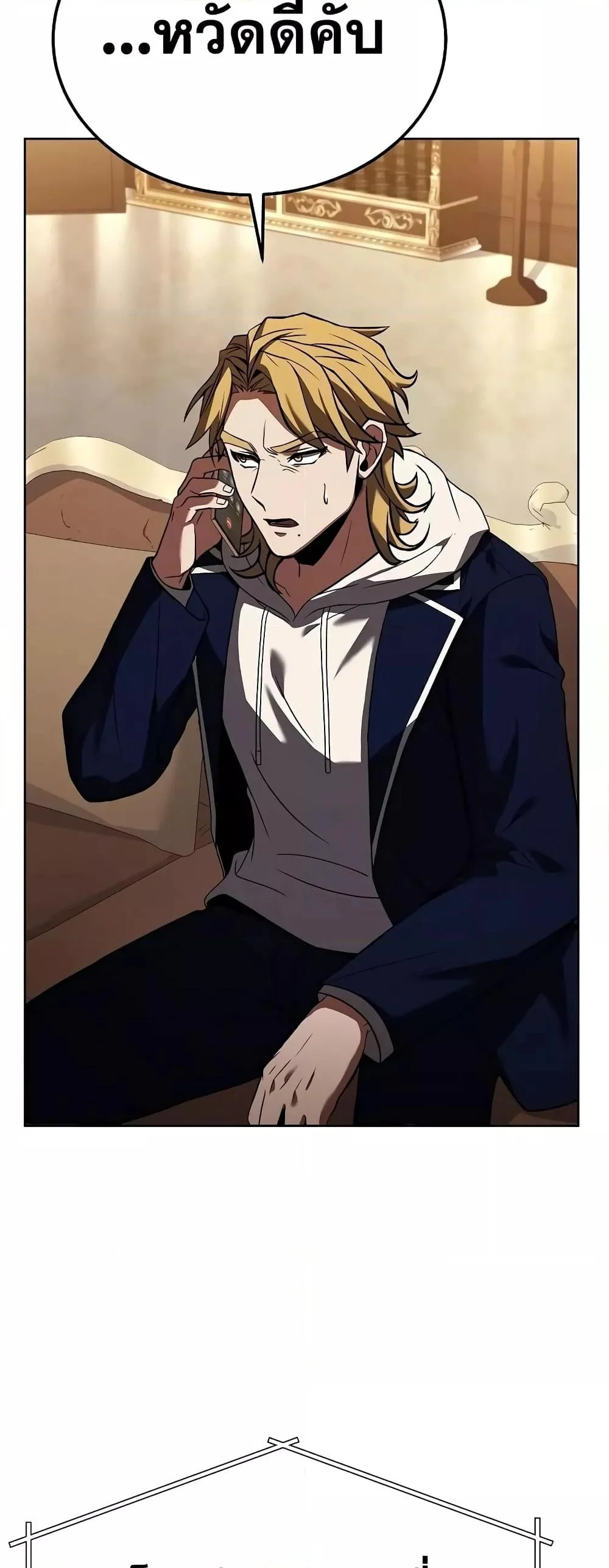 The Constellations Are My Disciples ตอนที่ 24 page 29