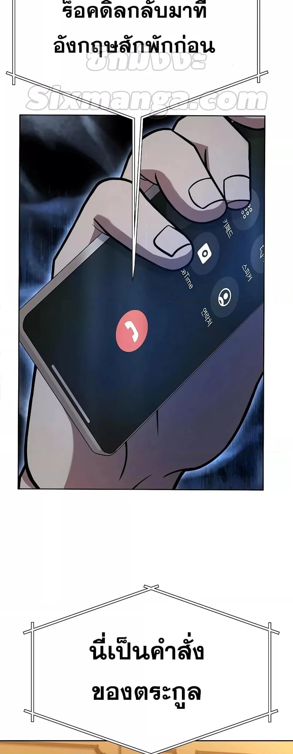 The Constellations Are My Disciples ตอนที่ 24 page 30