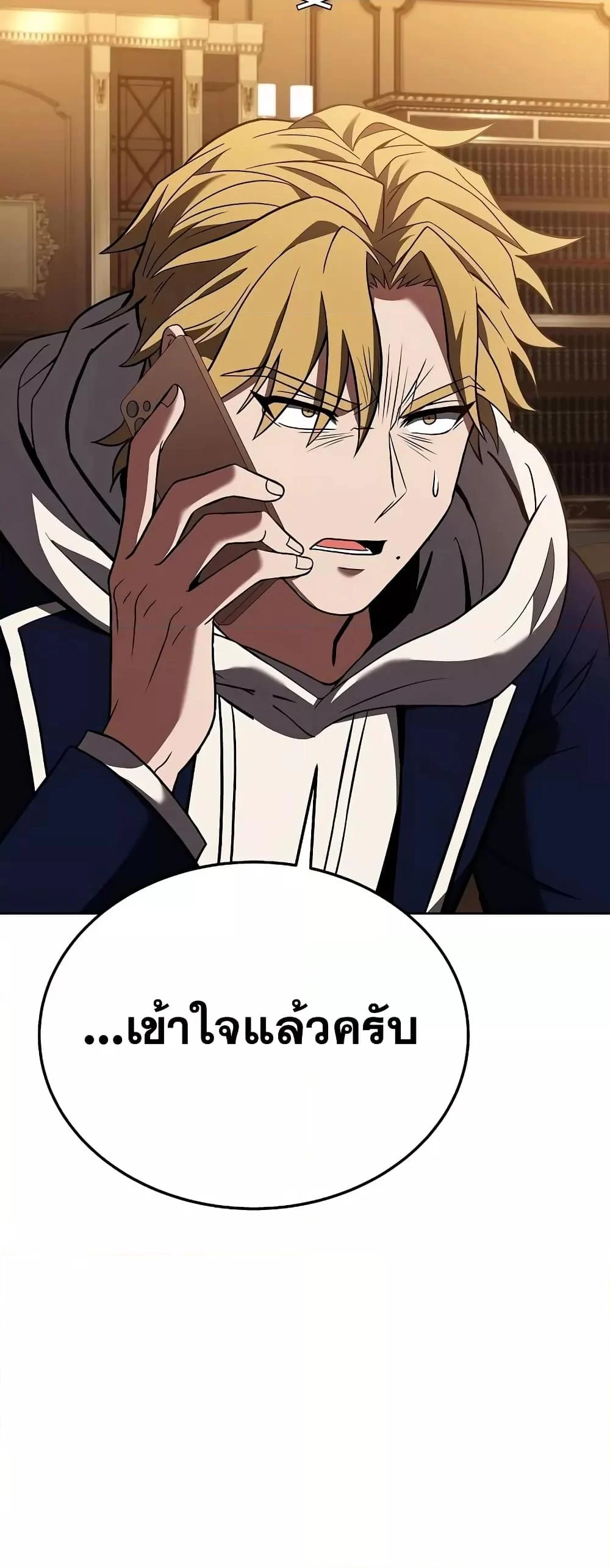 The Constellations Are My Disciples ตอนที่ 24 page 31