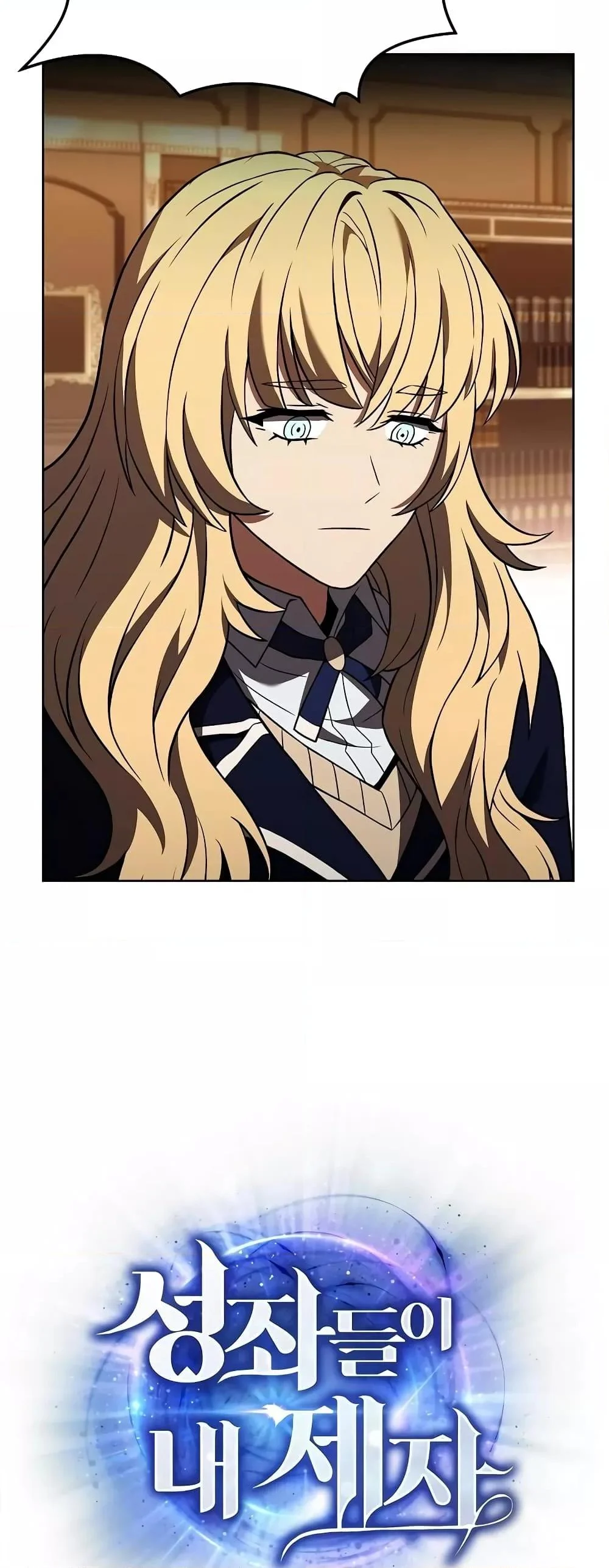 The Constellations Are My Disciples ตอนที่ 24 page 33