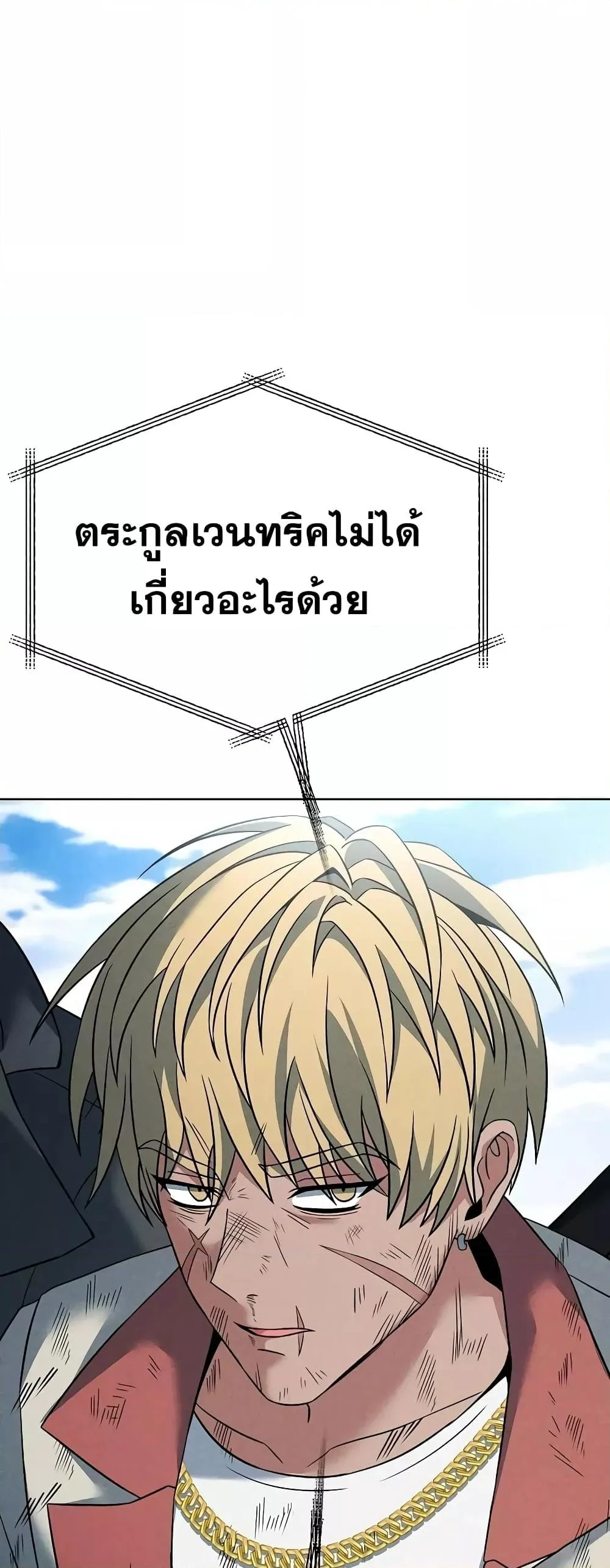 The Constellations Are My Disciples ตอนที่ 24 page 36