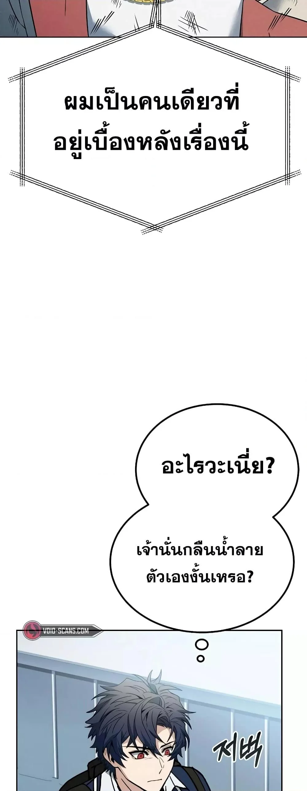 The Constellations Are My Disciples ตอนที่ 24 page 37