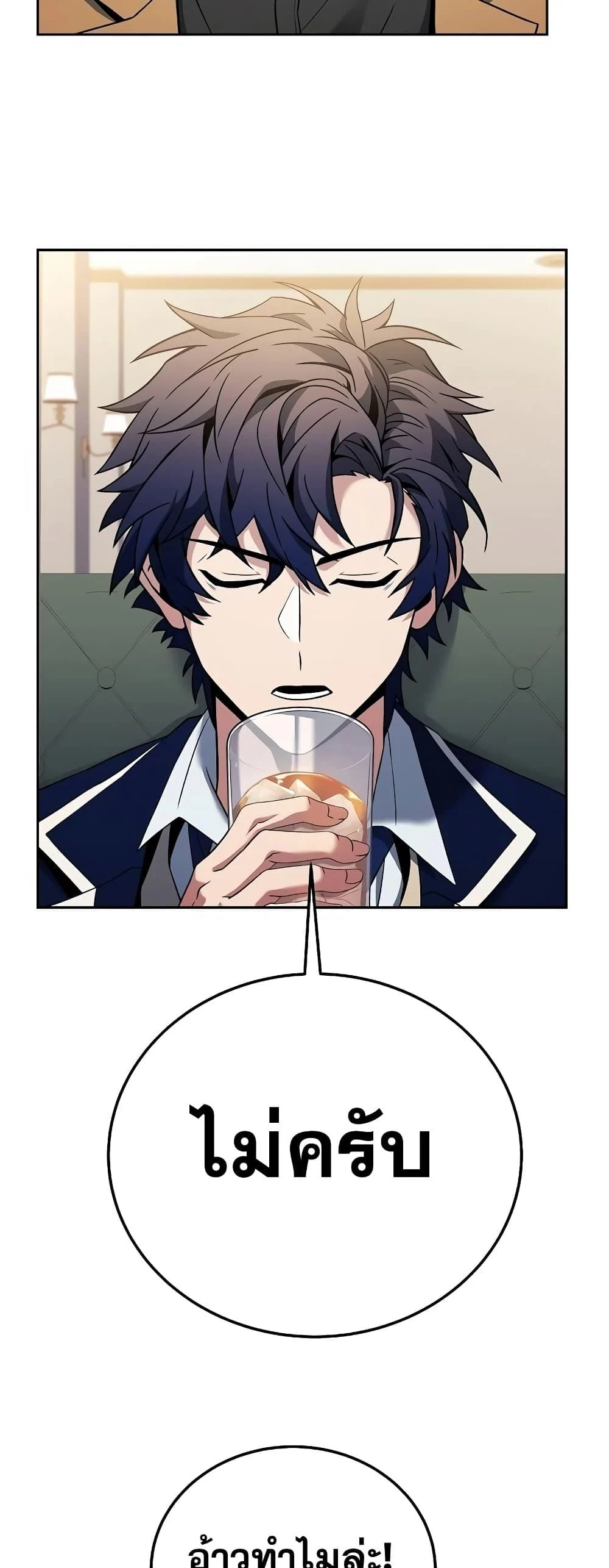 The Constellations Are My Disciples ตอนที่ 24 page 45