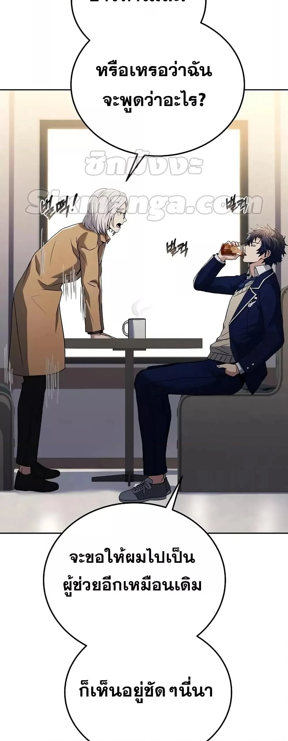 The Constellations Are My Disciples ตอนที่ 24 page 46