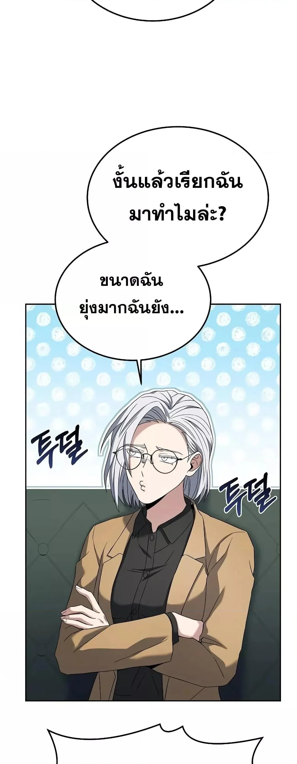 The Constellations Are My Disciples ตอนที่ 24 page 47