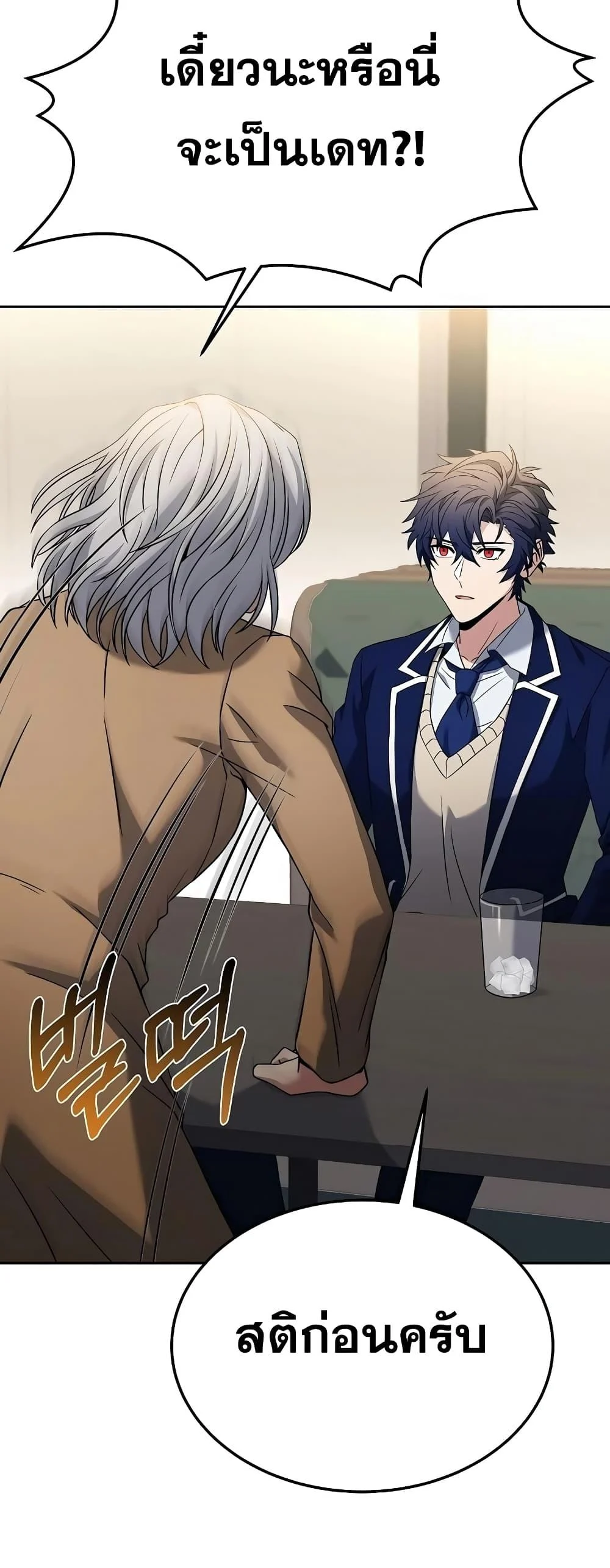 The Constellations Are My Disciples ตอนที่ 24 page 48