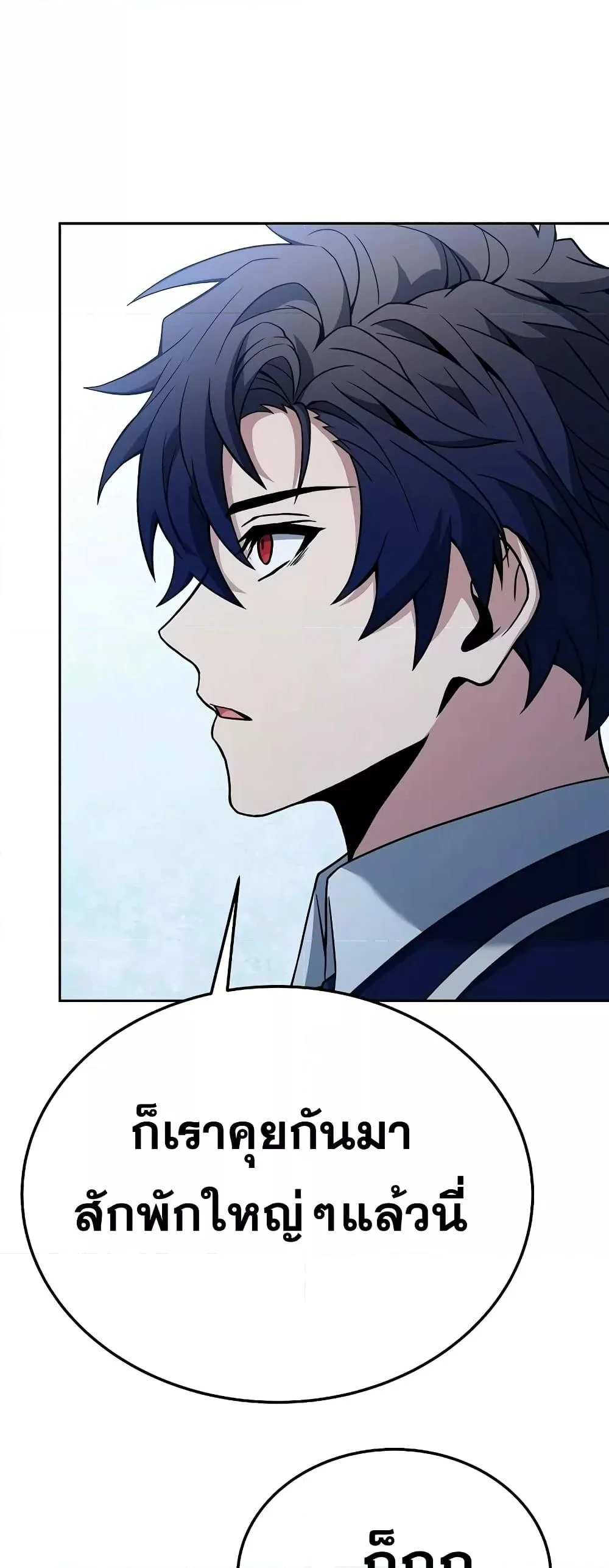 The Constellations Are My Disciples ตอนที่ 24 page 50