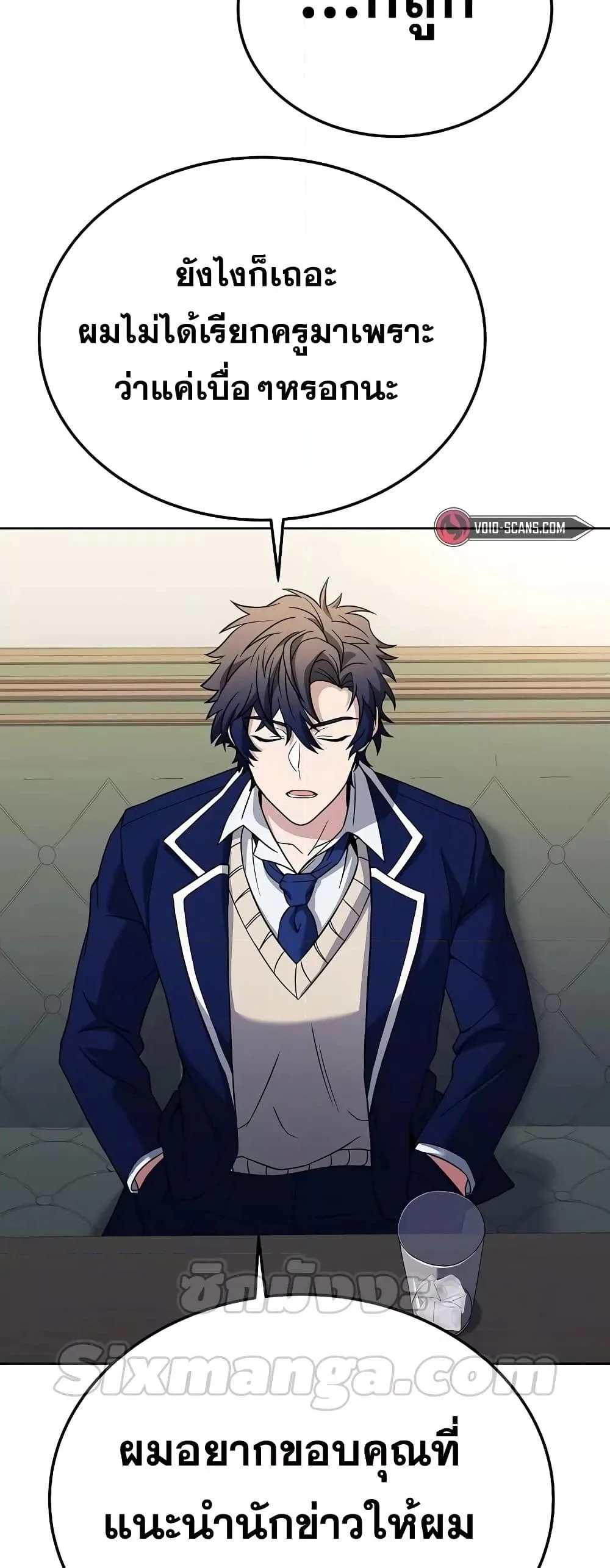 The Constellations Are My Disciples ตอนที่ 24 page 51