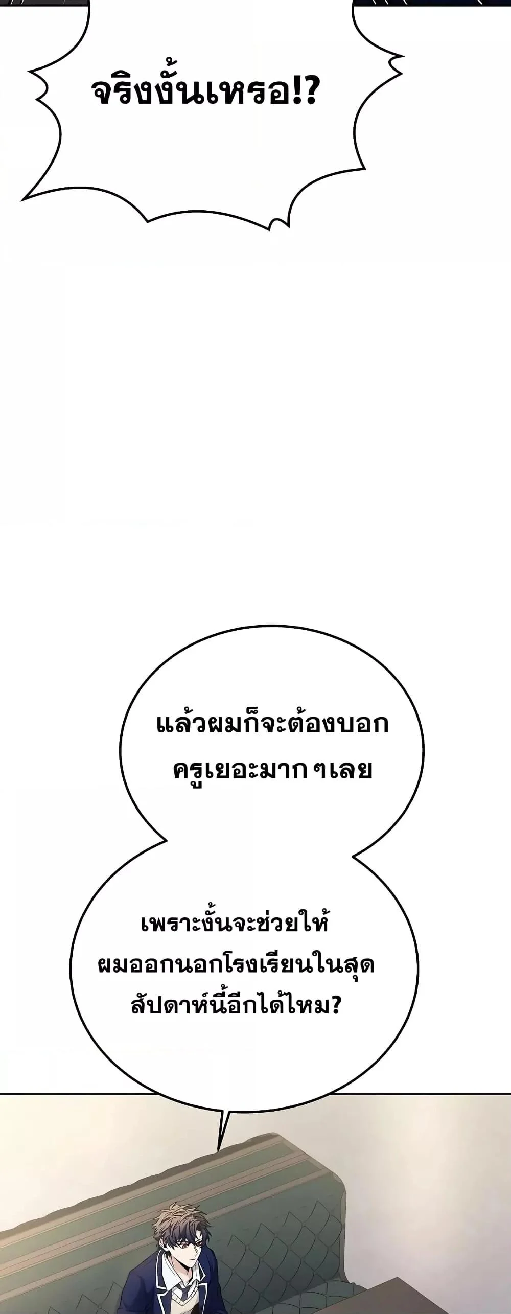 The Constellations Are My Disciples ตอนที่ 24 page 53