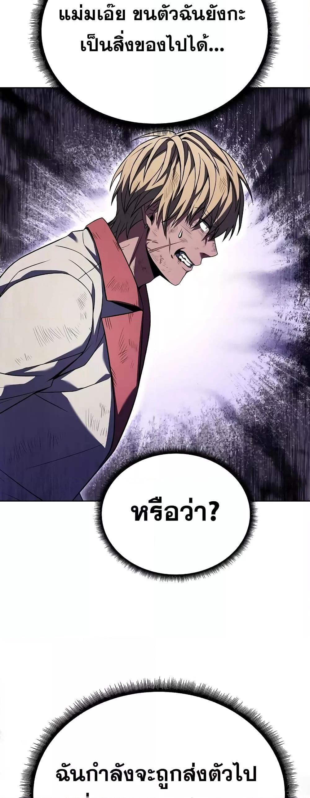 The Constellations Are My Disciples ตอนที่ 24 page 59