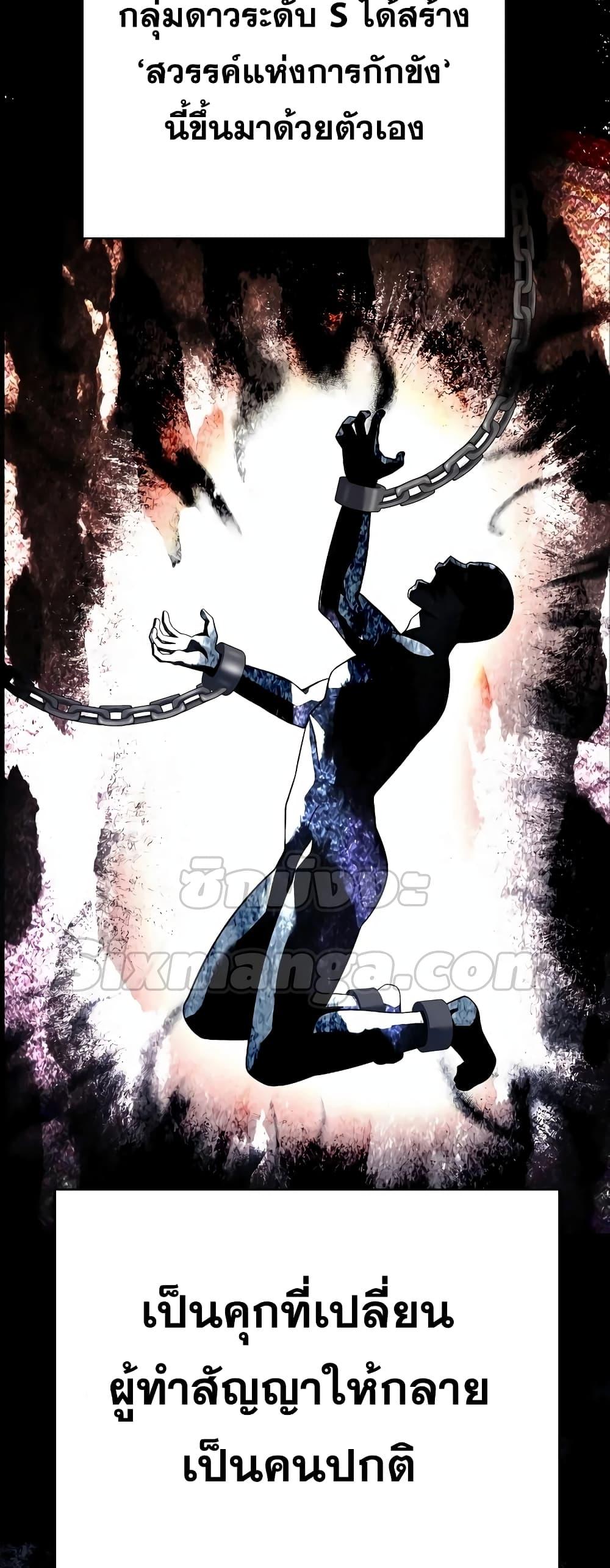 The Constellations Are My Disciples ตอนที่ 24 page 62